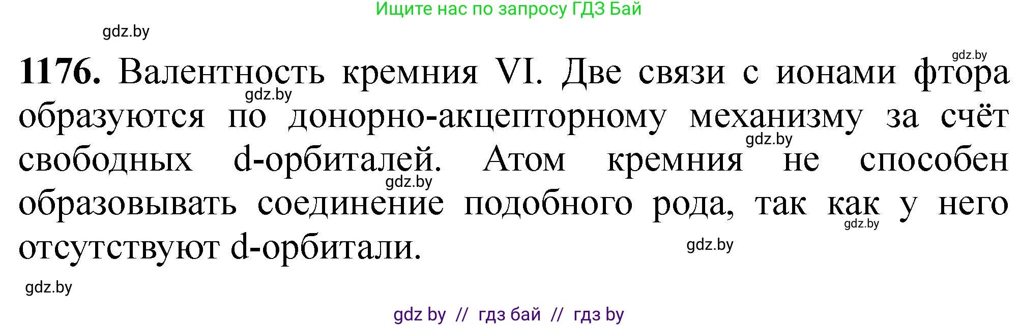 Химия, 11 класс Сборник задач, авторы: Хвалюк Виктор Николаевич, Резяпкин Виктор Ильич, издательство Адукацыя i выхаванне, Минск, 2023, зелёного цвета, страница 184, номер 1176, Решение
