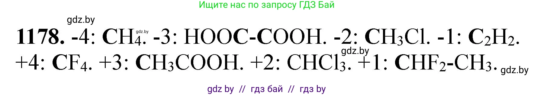 Химия, 11 класс Сборник задач, авторы: Хвалюк Виктор Николаевич, Резяпкин Виктор Ильич, издательство Адукацыя i выхаванне, Минск, 2023, зелёного цвета, страница 184, номер 1178, Решение