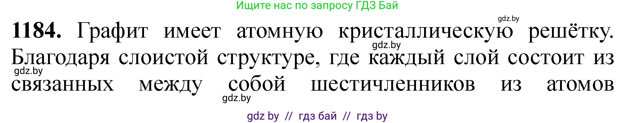 Химия, 11 класс Сборник задач, авторы: Хвалюк Виктор Николаевич, Резяпкин Виктор Ильич, издательство Адукацыя i выхаванне, Минск, 2023, зелёного цвета, страница 185, номер 1184, Решение