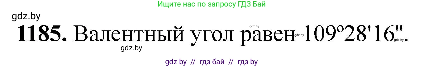 Химия, 11 класс Сборник задач, авторы: Хвалюк Виктор Николаевич, Резяпкин Виктор Ильич, издательство Адукацыя i выхаванне, Минск, 2023, зелёного цвета, страница 185, номер 1185, Решение