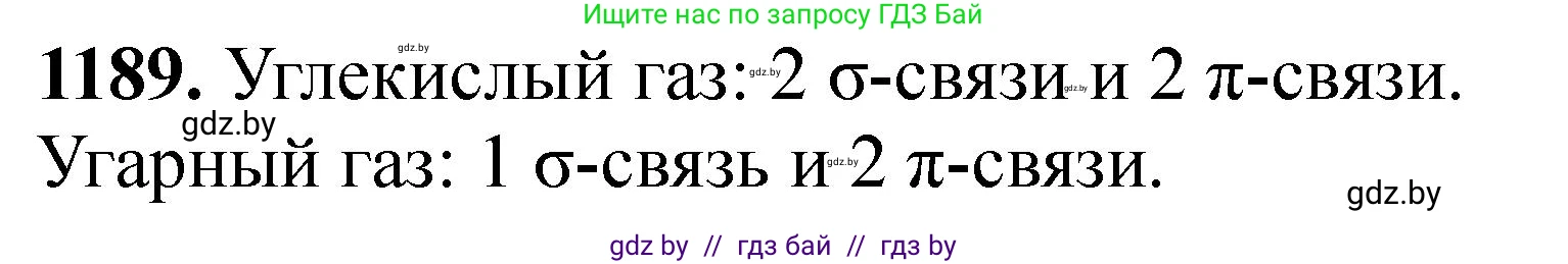 Химия, 11 класс Сборник задач, авторы: Хвалюк Виктор Николаевич, Резяпкин Виктор Ильич, издательство Адукацыя i выхаванне, Минск, 2023, зелёного цвета, страница 185, номер 1189, Решение