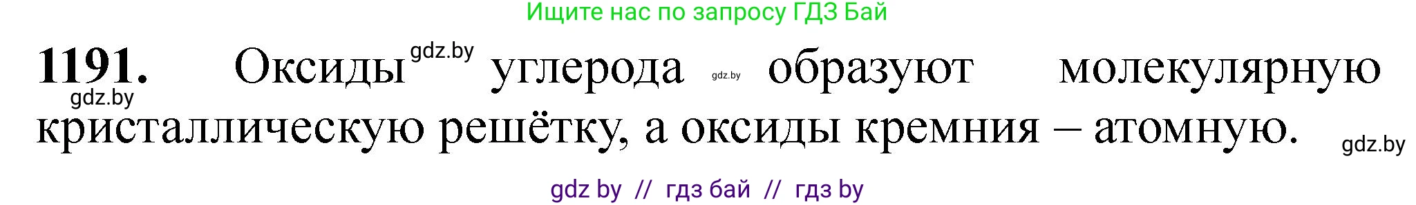Химия, 11 класс Сборник задач, авторы: Хвалюк Виктор Николаевич, Резяпкин Виктор Ильич, издательство Адукацыя i выхаванне, Минск, 2023, зелёного цвета, страница 185, номер 1191, Решение