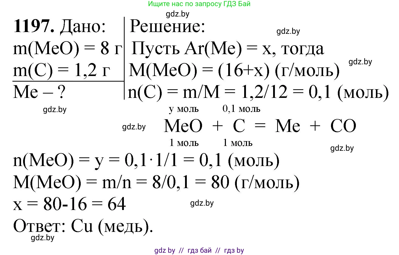 Химия, 11 класс Сборник задач, авторы: Хвалюк Виктор Николаевич, Резяпкин Виктор Ильич, издательство Адукацыя i выхаванне, Минск, 2023, зелёного цвета, страница 186, номер 1197, Решение