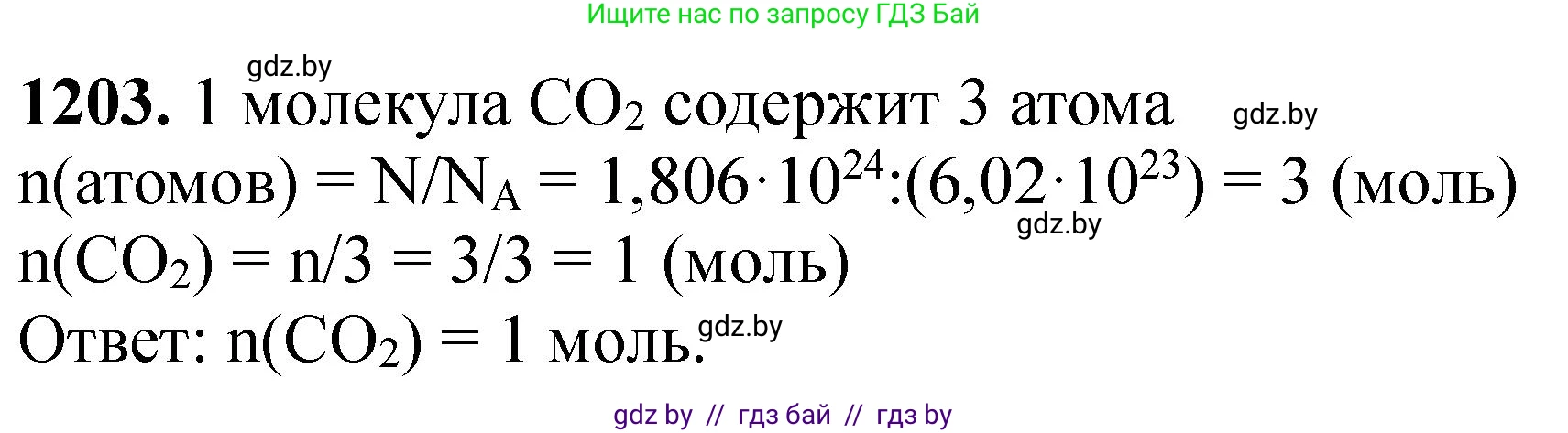 Химия, 11 класс Сборник задач, авторы: Хвалюк Виктор Николаевич, Резяпкин Виктор Ильич, издательство Адукацыя i выхаванне, Минск, 2023, зелёного цвета, страница 187, номер 1203, Решение