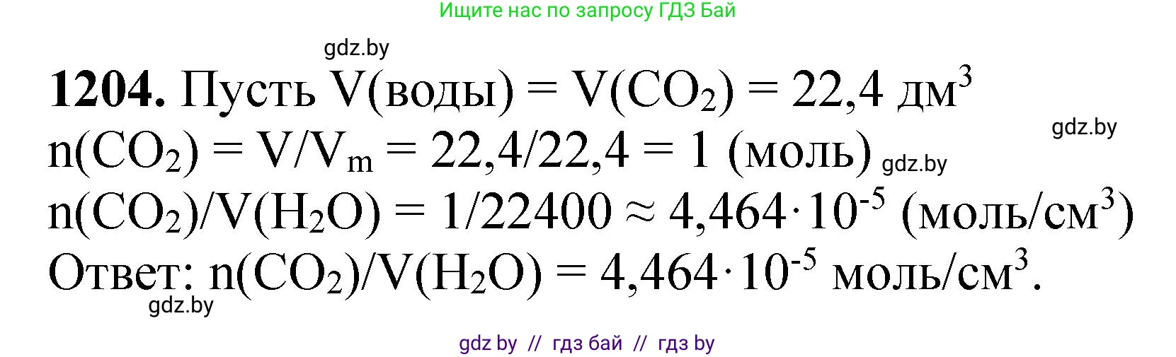 Химия, 11 класс Сборник задач, авторы: Хвалюк Виктор Николаевич, Резяпкин Виктор Ильич, издательство Адукацыя i выхаванне, Минск, 2023, зелёного цвета, страница 187, номер 1204, Решение