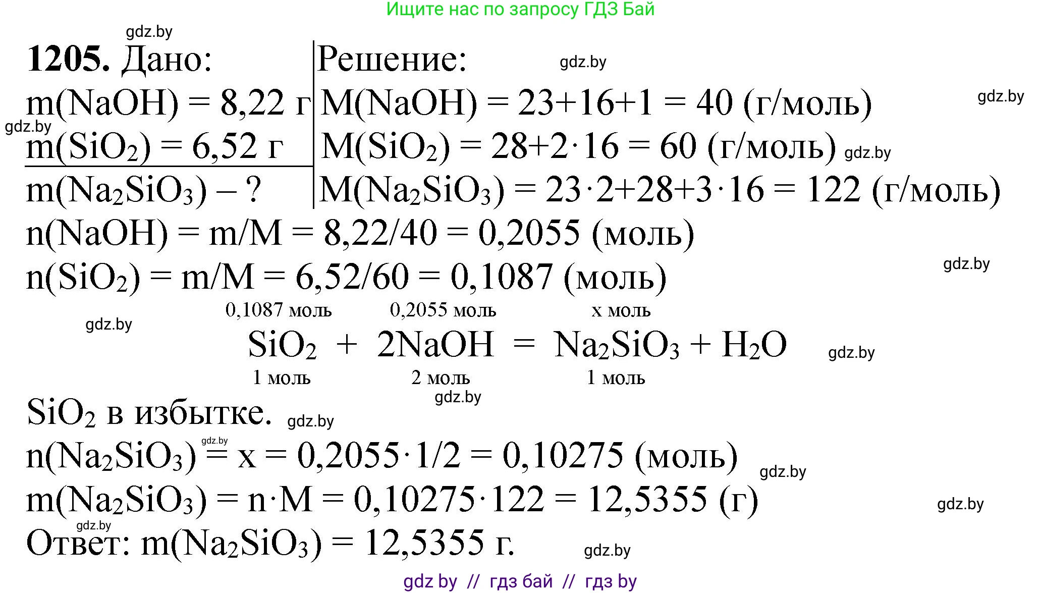 Химия, 11 класс Сборник задач, авторы: Хвалюк Виктор Николаевич, Резяпкин Виктор Ильич, издательство Адукацыя i выхаванне, Минск, 2023, зелёного цвета, страница 187, номер 1205, Решение