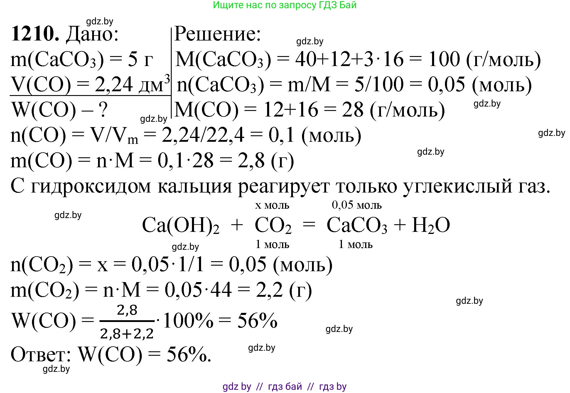Химия, 11 класс Сборник задач, авторы: Хвалюк Виктор Николаевич, Резяпкин Виктор Ильич, издательство Адукацыя i выхаванне, Минск, 2023, зелёного цвета, страница 187, номер 1210, Решение