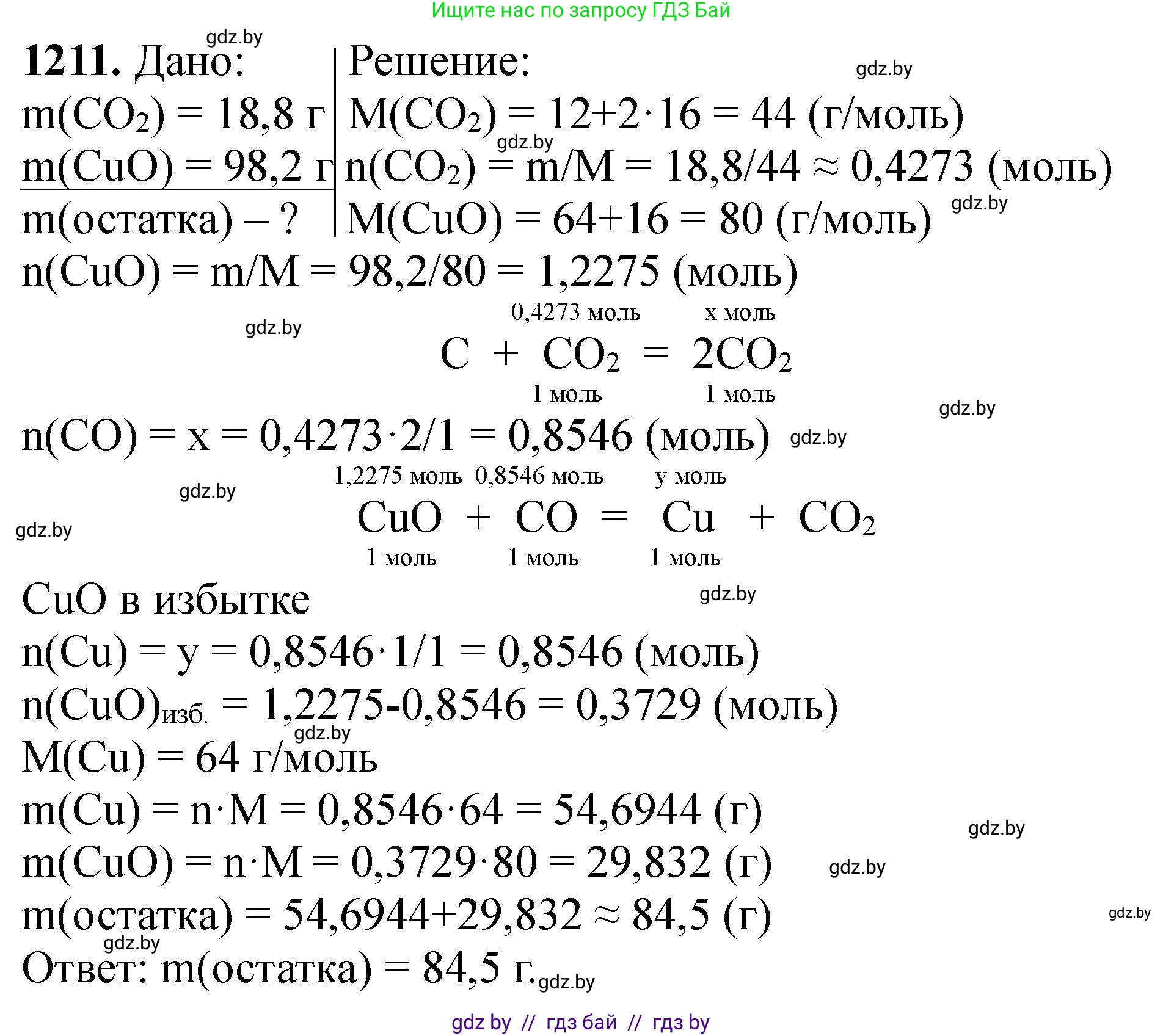 Химия, 11 класс Сборник задач, авторы: Хвалюк Виктор Николаевич, Резяпкин Виктор Ильич, издательство Адукацыя i выхаванне, Минск, 2023, зелёного цвета, страница 187, номер 1211, Решение