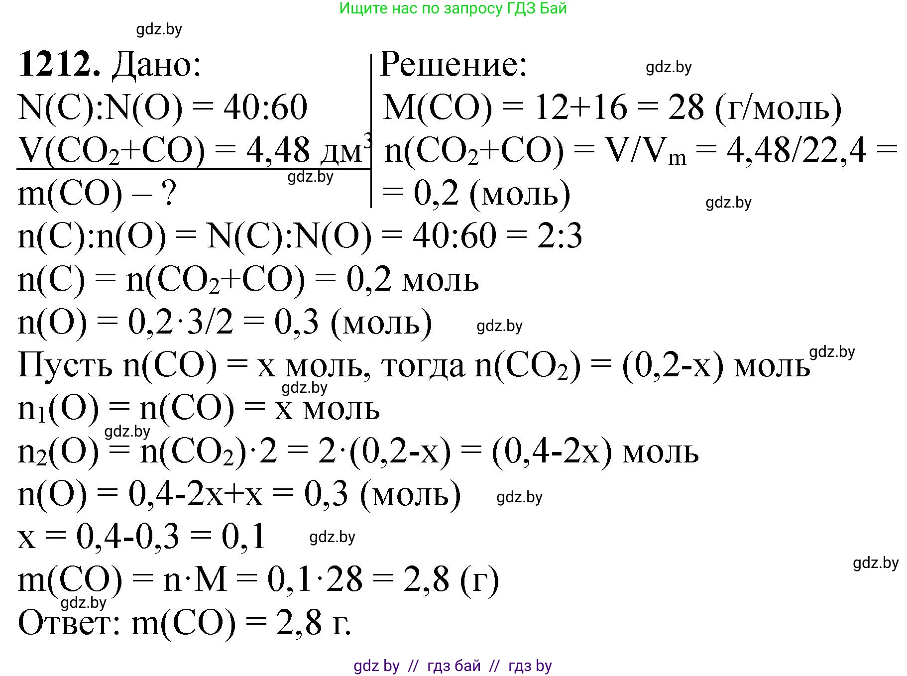 Химия, 11 класс Сборник задач, авторы: Хвалюк Виктор Николаевич, Резяпкин Виктор Ильич, издательство Адукацыя i выхаванне, Минск, 2023, зелёного цвета, страница 187, номер 1212, Решение