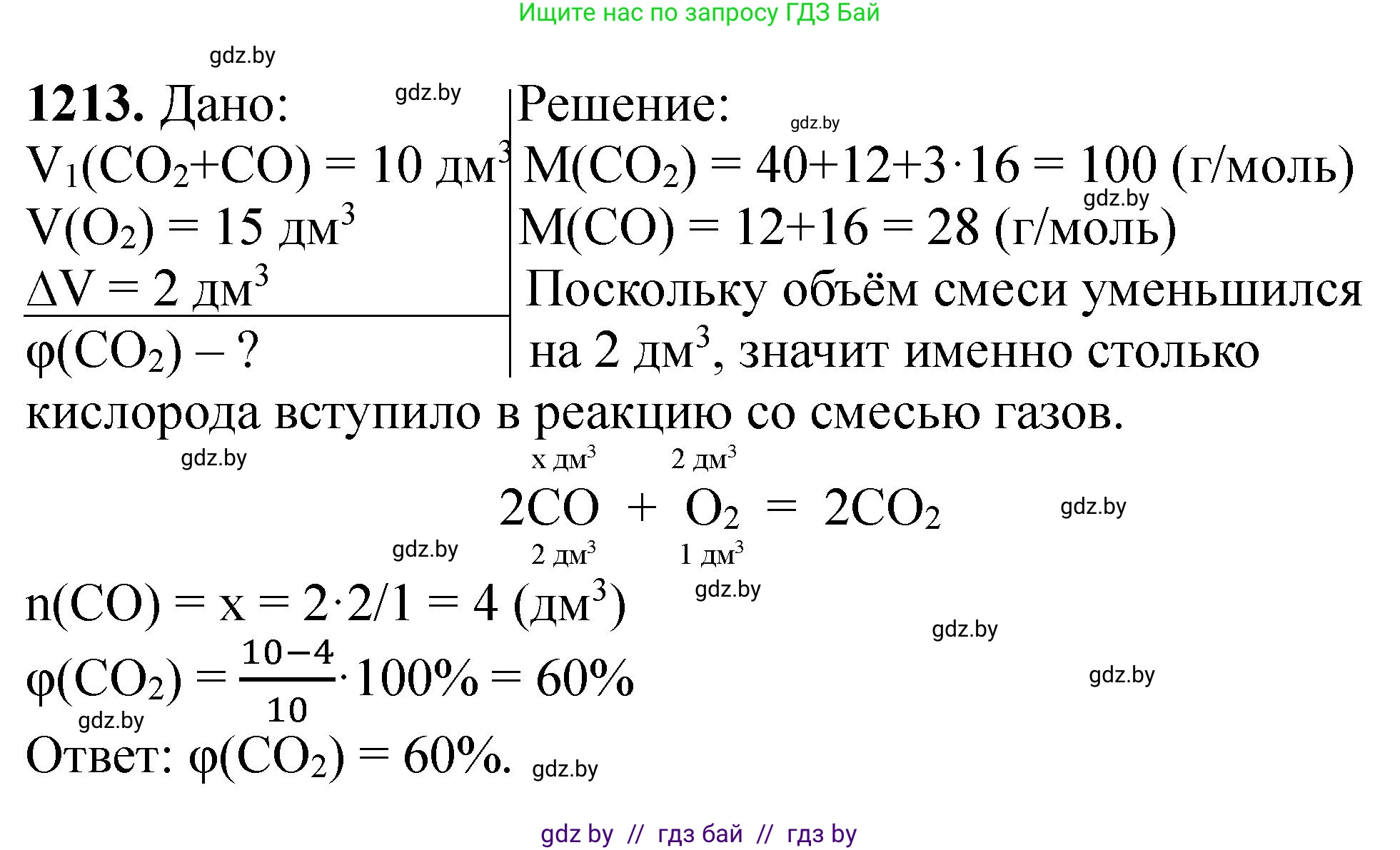 Химия, 11 класс Сборник задач, авторы: Хвалюк Виктор Николаевич, Резяпкин Виктор Ильич, издательство Адукацыя i выхаванне, Минск, 2023, зелёного цвета, страница 188, номер 1213, Решение