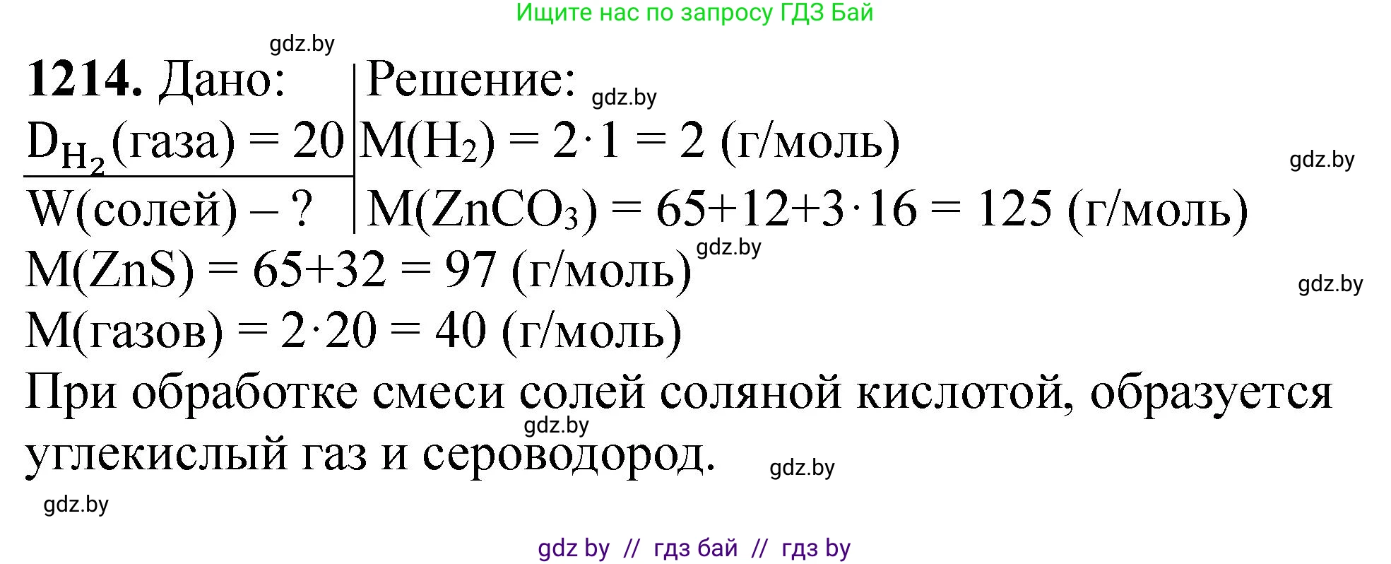Химия, 11 класс Сборник задач, авторы: Хвалюк Виктор Николаевич, Резяпкин Виктор Ильич, издательство Адукацыя i выхаванне, Минск, 2023, зелёного цвета, страница 188, номер 1214, Решение