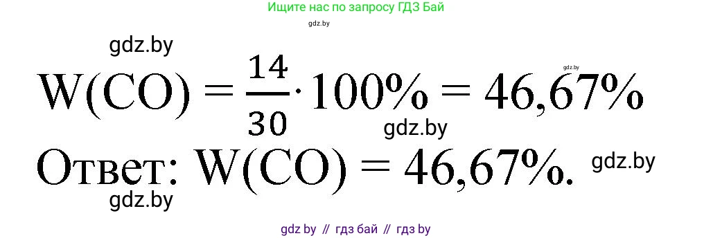Химия, 11 класс Сборник задач, авторы: Хвалюк Виктор Николаевич, Резяпкин Виктор Ильич, издательство Адукацыя i выхаванне, Минск, 2023, зелёного цвета, страница 188, номер 1215, Решение (продолжение 2)