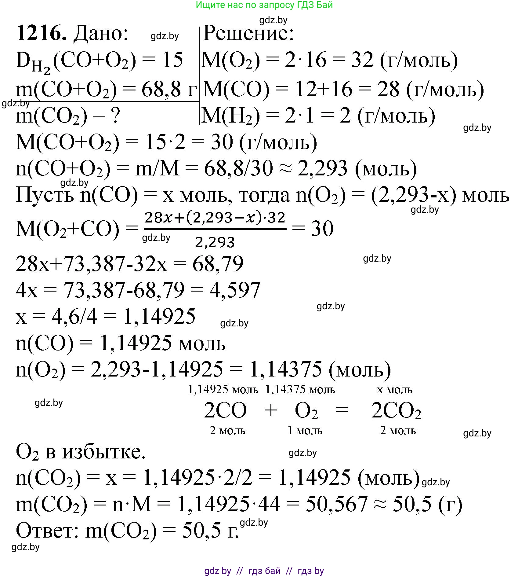 Химия, 11 класс Сборник задач, авторы: Хвалюк Виктор Николаевич, Резяпкин Виктор Ильич, издательство Адукацыя i выхаванне, Минск, 2023, зелёного цвета, страница 188, номер 1216, Решение