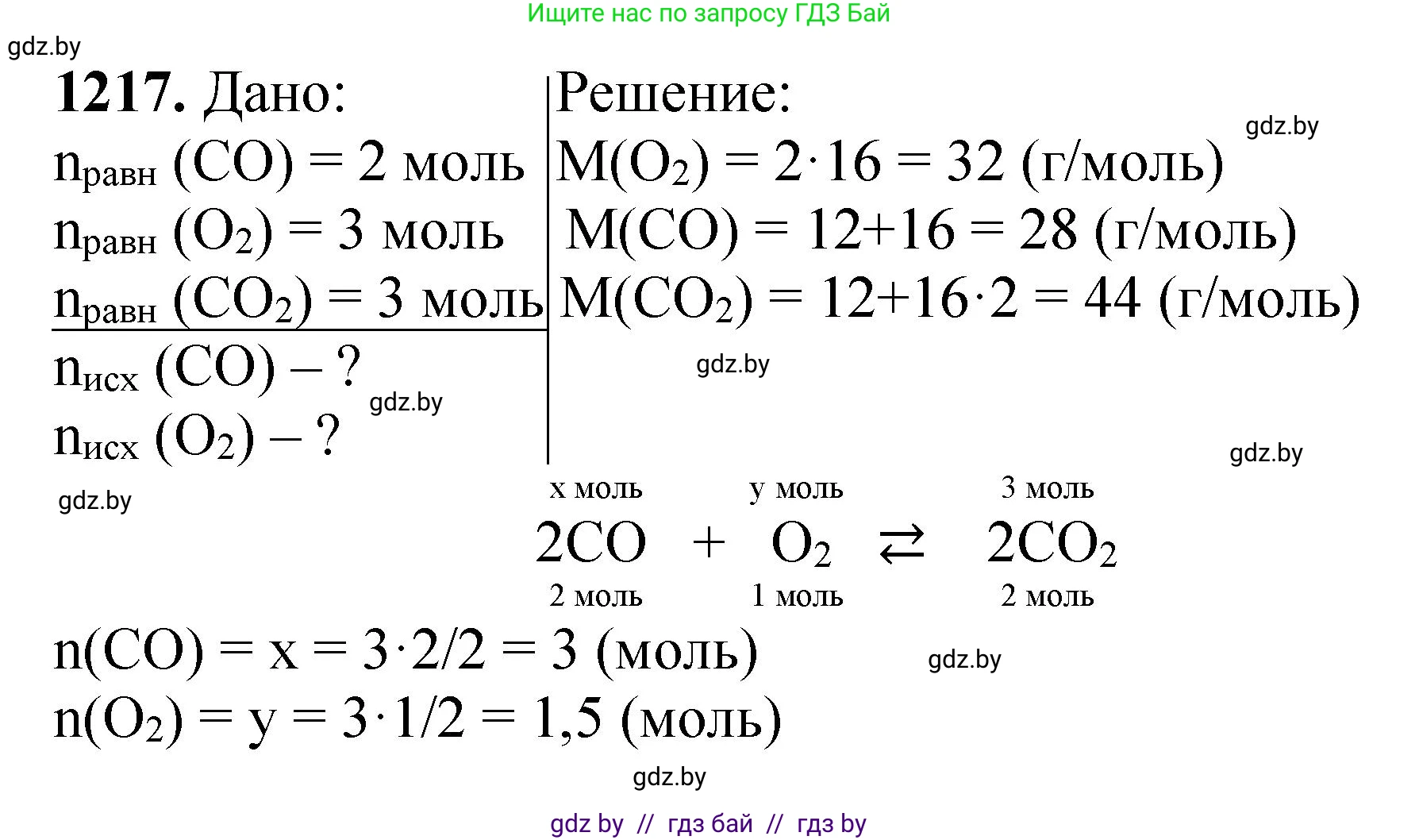 Химия, 11 класс Сборник задач, авторы: Хвалюк Виктор Николаевич, Резяпкин Виктор Ильич, издательство Адукацыя i выхаванне, Минск, 2023, зелёного цвета, страница 188, номер 1217, Решение