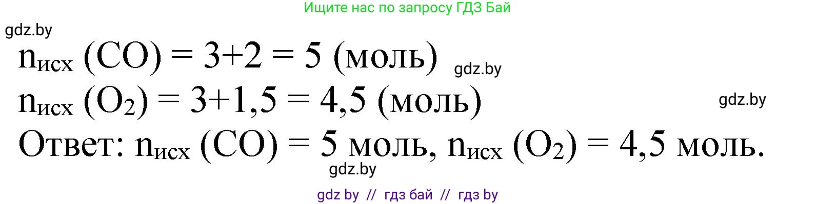Химия, 11 класс Сборник задач, авторы: Хвалюк Виктор Николаевич, Резяпкин Виктор Ильич, издательство Адукацыя i выхаванне, Минск, 2023, зелёного цвета, страница 188, номер 1217, Решение (продолжение 2)