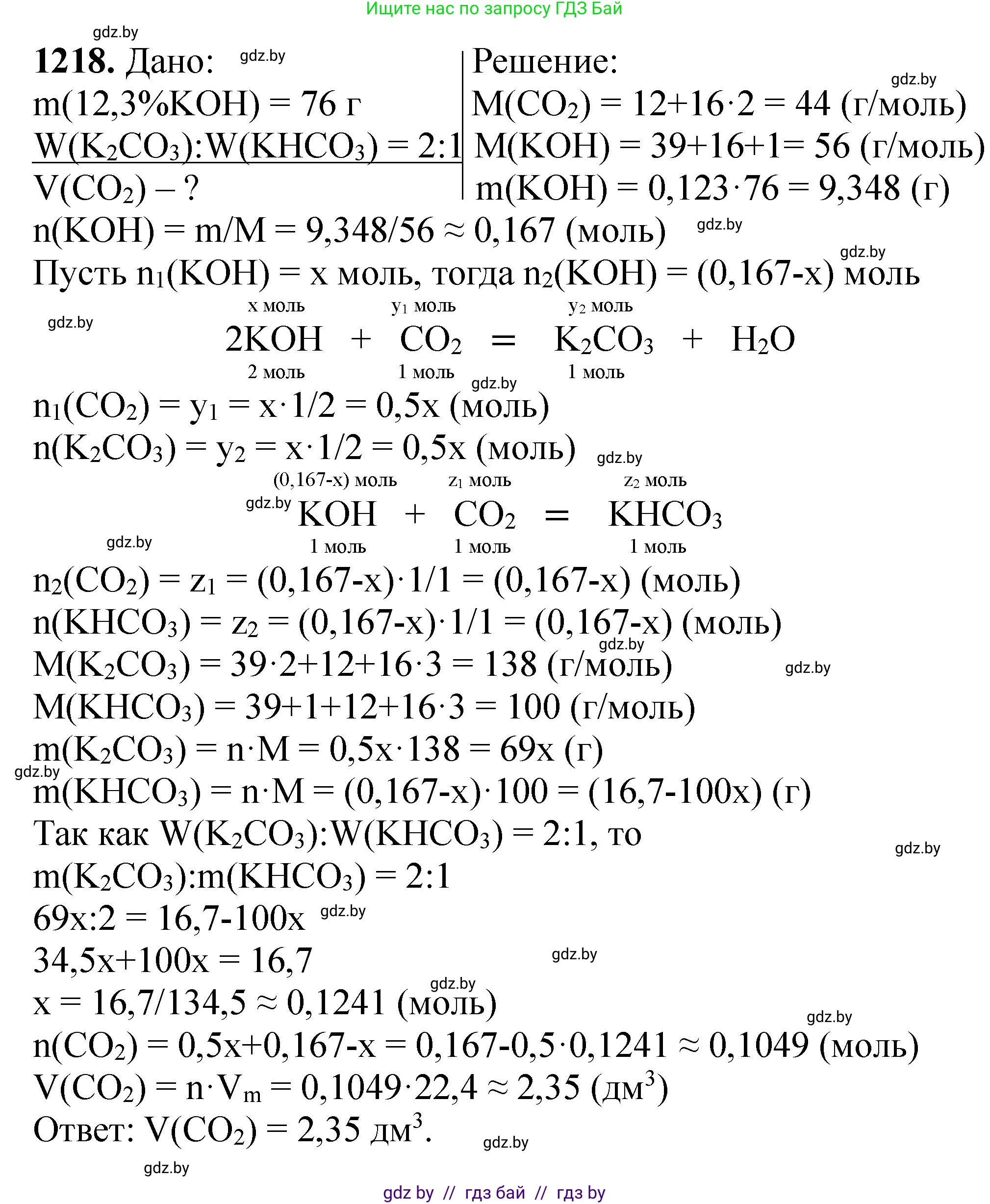 Химия, 11 класс Сборник задач, авторы: Хвалюк Виктор Николаевич, Резяпкин Виктор Ильич, издательство Адукацыя i выхаванне, Минск, 2023, зелёного цвета, страница 188, номер 1218, Решение