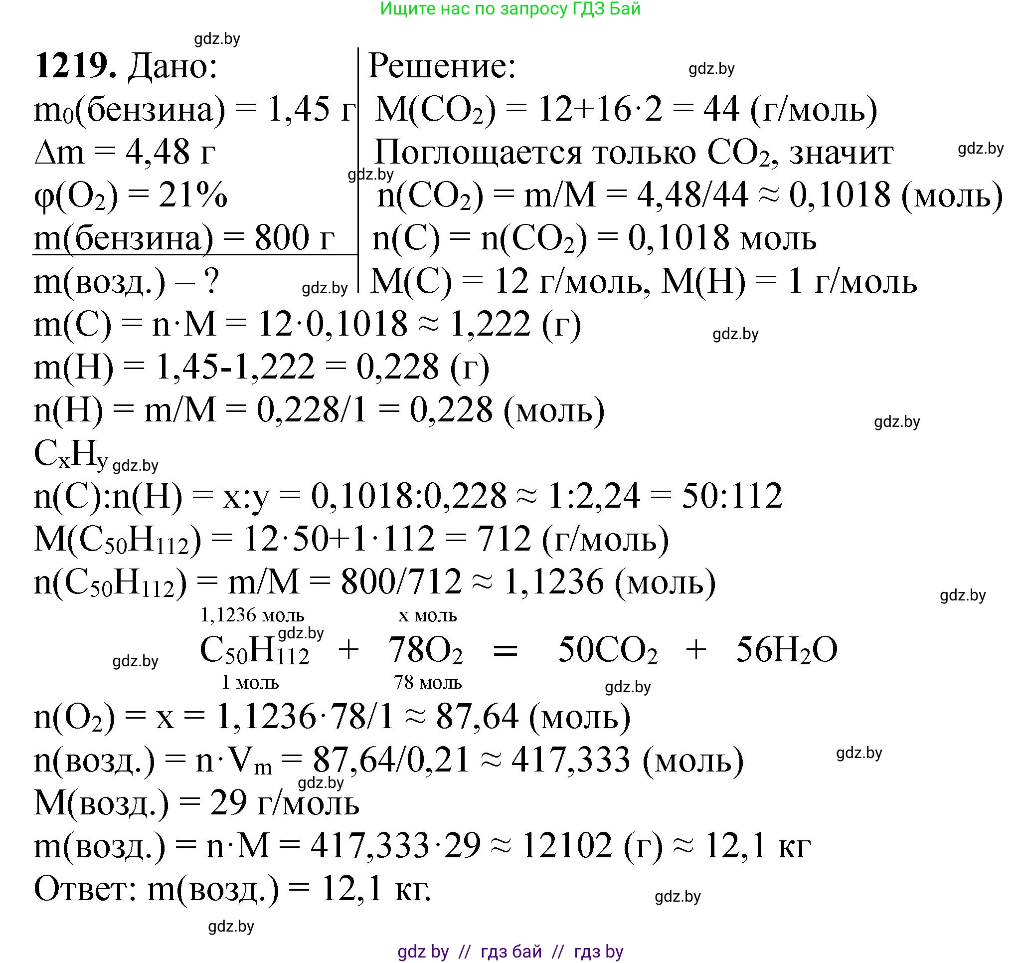Химия, 11 класс Сборник задач, авторы: Хвалюк Виктор Николаевич, Резяпкин Виктор Ильич, издательство Адукацыя i выхаванне, Минск, 2023, зелёного цвета, страница 188, номер 1219, Решение