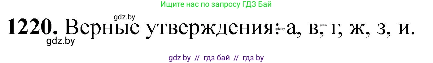 Химия, 11 класс Сборник задач, авторы: Хвалюк Виктор Николаевич, Резяпкин Виктор Ильич, издательство Адукацыя i выхаванне, Минск, 2023, зелёного цвета, страница 189, номер 1220, Решение