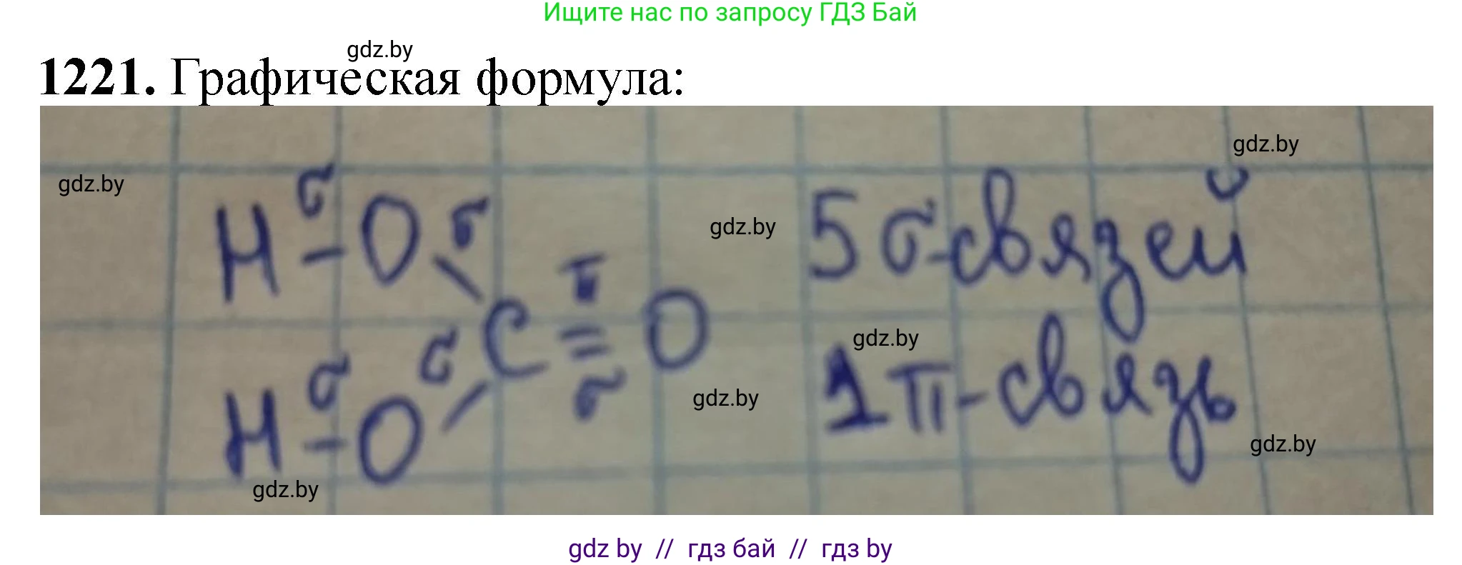 Химия, 11 класс Сборник задач, авторы: Хвалюк Виктор Николаевич, Резяпкин Виктор Ильич, издательство Адукацыя i выхаванне, Минск, 2023, зелёного цвета, страница 189, номер 1221, Решение