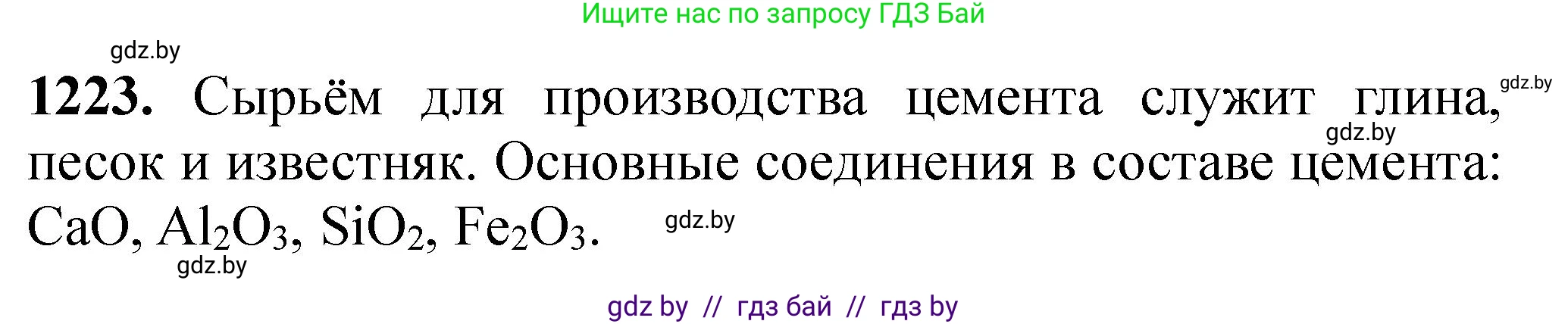 Химия, 11 класс Сборник задач, авторы: Хвалюк Виктор Николаевич, Резяпкин Виктор Ильич, издательство Адукацыя i выхаванне, Минск, 2023, зелёного цвета, страница 189, номер 1223, Решение