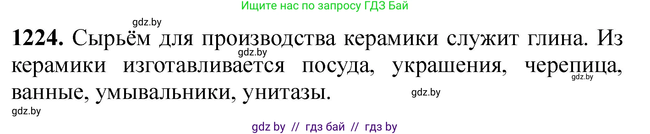 Химия, 11 класс Сборник задач, авторы: Хвалюк Виктор Николаевич, Резяпкин Виктор Ильич, издательство Адукацыя i выхаванне, Минск, 2023, зелёного цвета, страница 189, номер 1224, Решение
