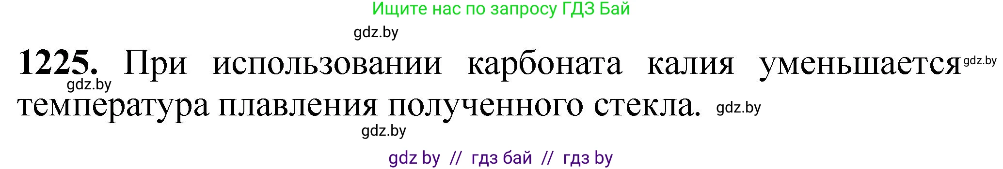 Химия, 11 класс Сборник задач, авторы: Хвалюк Виктор Николаевич, Резяпкин Виктор Ильич, издательство Адукацыя i выхаванне, Минск, 2023, зелёного цвета, страница 189, номер 1225, Решение