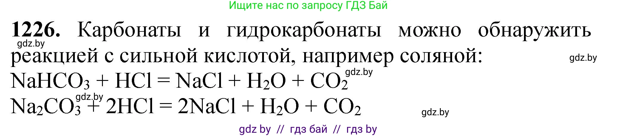 Химия, 11 класс Сборник задач, авторы: Хвалюк Виктор Николаевич, Резяпкин Виктор Ильич, издательство Адукацыя i выхаванне, Минск, 2023, зелёного цвета, страница 189, номер 1226, Решение