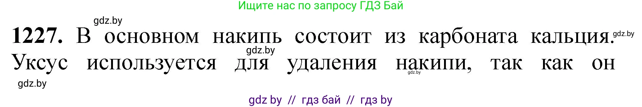 Химия, 11 класс Сборник задач, авторы: Хвалюк Виктор Николаевич, Резяпкин Виктор Ильич, издательство Адукацыя i выхаванне, Минск, 2023, зелёного цвета, страница 189, номер 1227, Решение