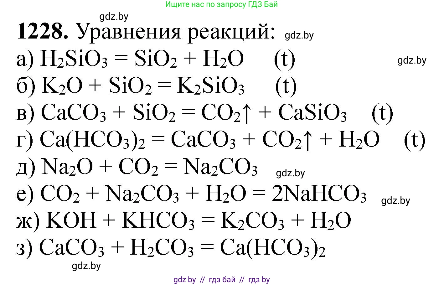 Химия, 11 класс Сборник задач, авторы: Хвалюк Виктор Николаевич, Резяпкин Виктор Ильич, издательство Адукацыя i выхаванне, Минск, 2023, зелёного цвета, страница 189, номер 1228, Решение
