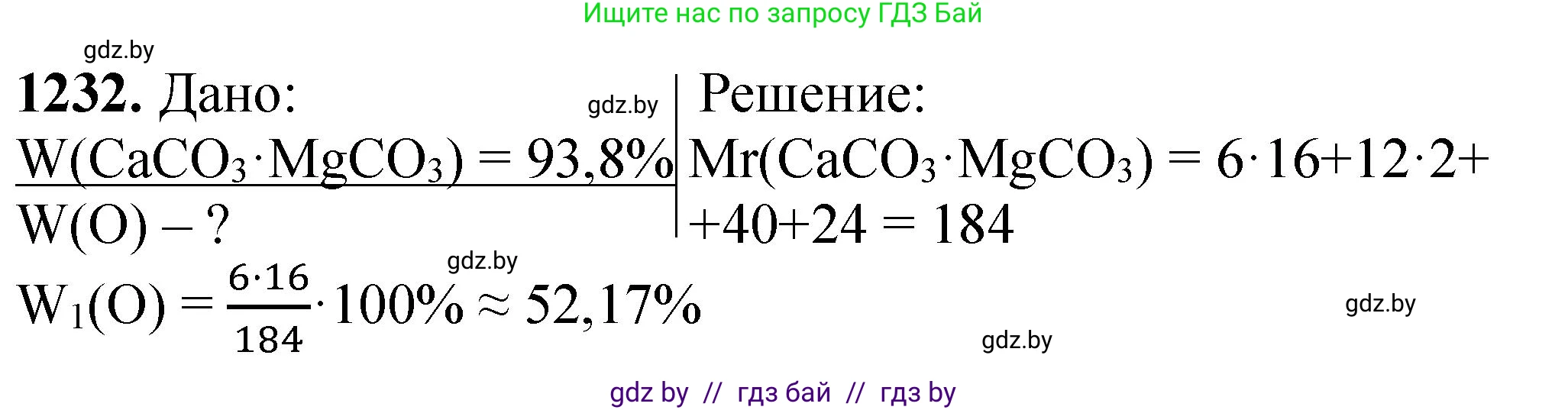 Химия, 11 класс Сборник задач, авторы: Хвалюк Виктор Николаевич, Резяпкин Виктор Ильич, издательство Адукацыя i выхаванне, Минск, 2023, зелёного цвета, страница 190, номер 1232, Решение