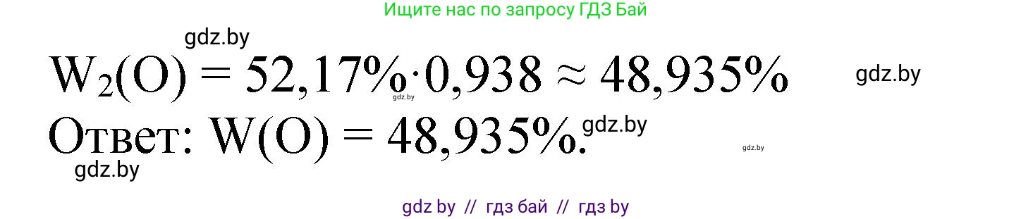 Химия, 11 класс Сборник задач, авторы: Хвалюк Виктор Николаевич, Резяпкин Виктор Ильич, издательство Адукацыя i выхаванне, Минск, 2023, зелёного цвета, страница 190, номер 1232, Решение (продолжение 2)