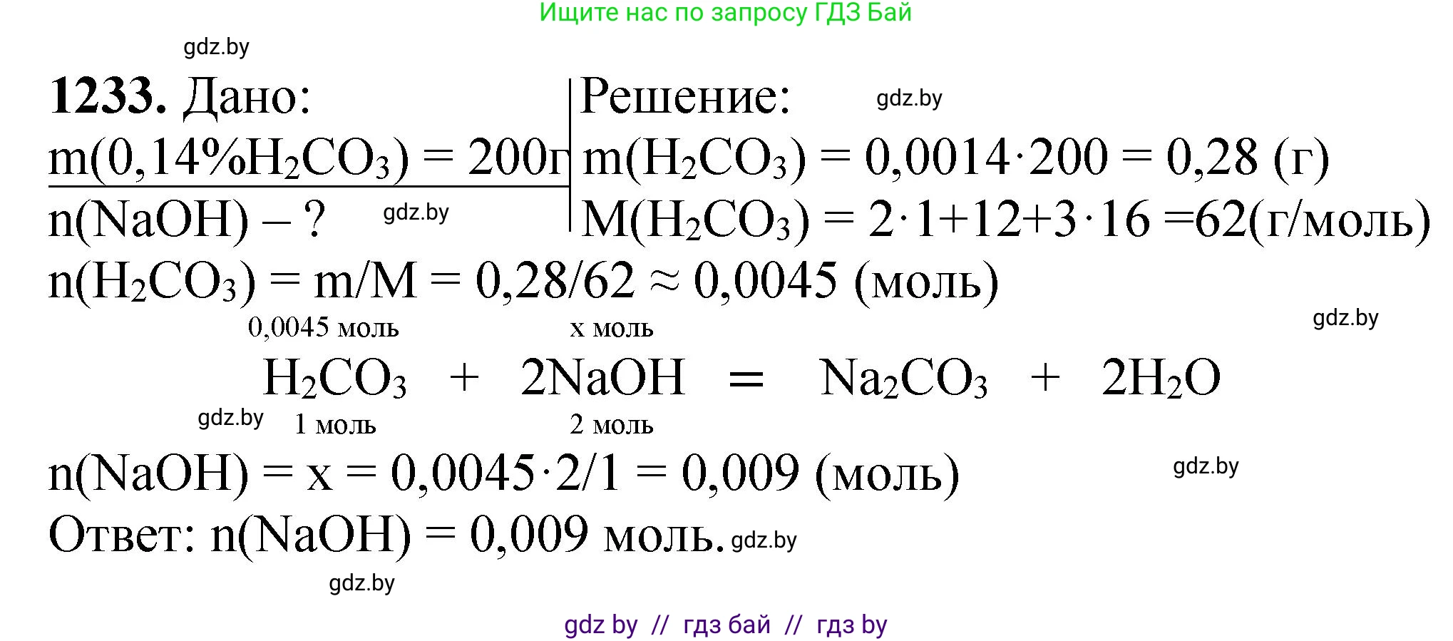 Химия, 11 класс Сборник задач, авторы: Хвалюк Виктор Николаевич, Резяпкин Виктор Ильич, издательство Адукацыя i выхаванне, Минск, 2023, зелёного цвета, страница 190, номер 1233, Решение