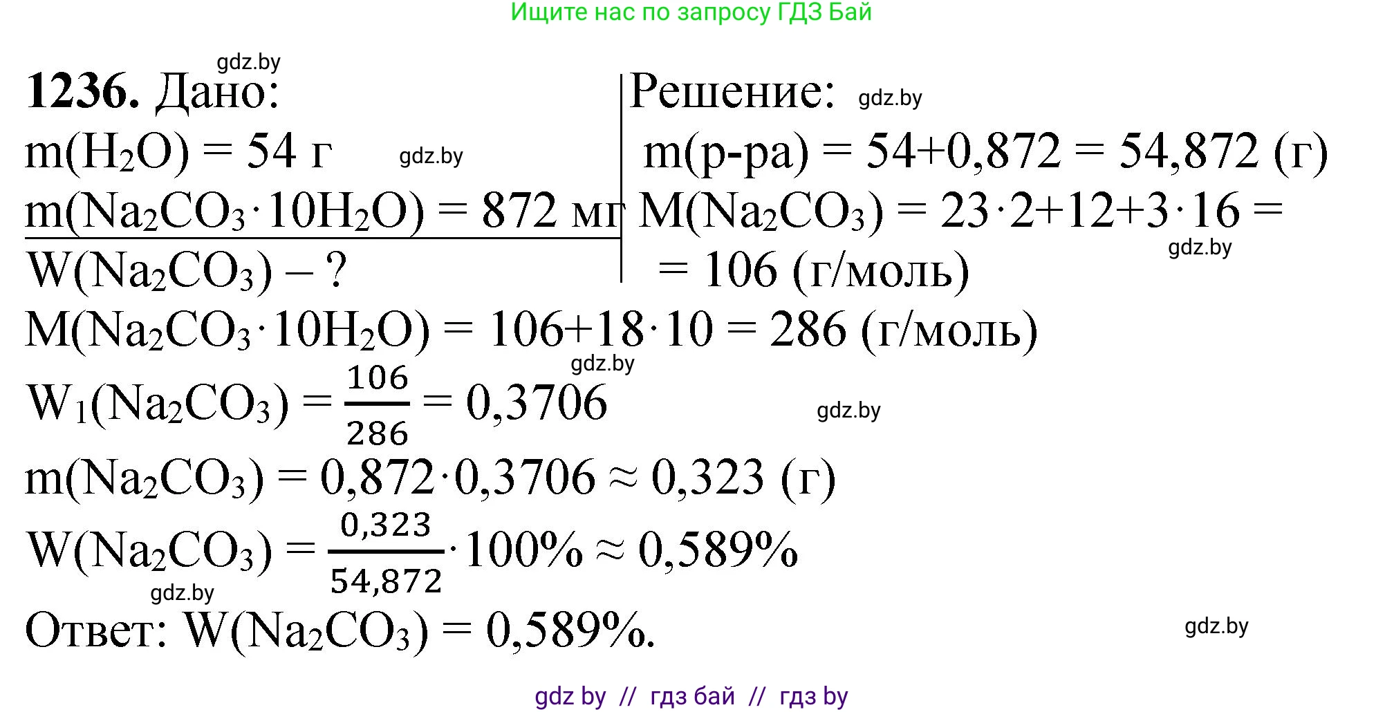 Химия, 11 класс Сборник задач, авторы: Хвалюк Виктор Николаевич, Резяпкин Виктор Ильич, издательство Адукацыя i выхаванне, Минск, 2023, зелёного цвета, страница 191, номер 1236, Решение