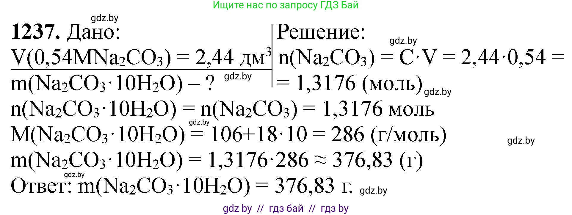 Химия, 11 класс Сборник задач, авторы: Хвалюк Виктор Николаевич, Резяпкин Виктор Ильич, издательство Адукацыя i выхаванне, Минск, 2023, зелёного цвета, страница 191, номер 1237, Решение
