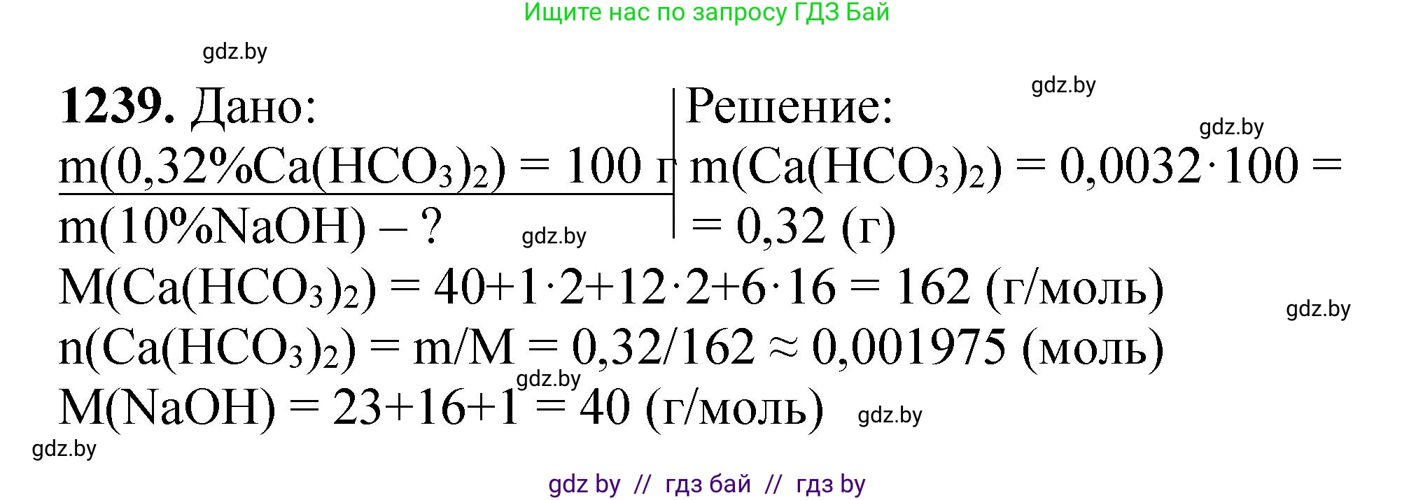 Химия, 11 класс Сборник задач, авторы: Хвалюк Виктор Николаевич, Резяпкин Виктор Ильич, издательство Адукацыя i выхаванне, Минск, 2023, зелёного цвета, страница 191, номер 1239, Решение