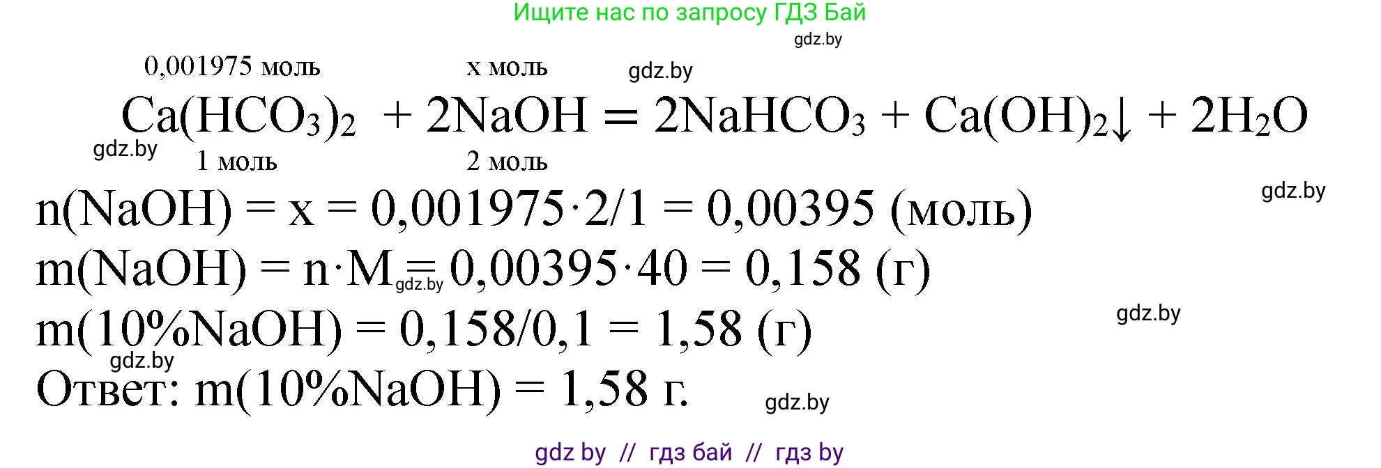 Химия, 11 класс Сборник задач, авторы: Хвалюк Виктор Николаевич, Резяпкин Виктор Ильич, издательство Адукацыя i выхаванне, Минск, 2023, зелёного цвета, страница 191, номер 1239, Решение (продолжение 2)