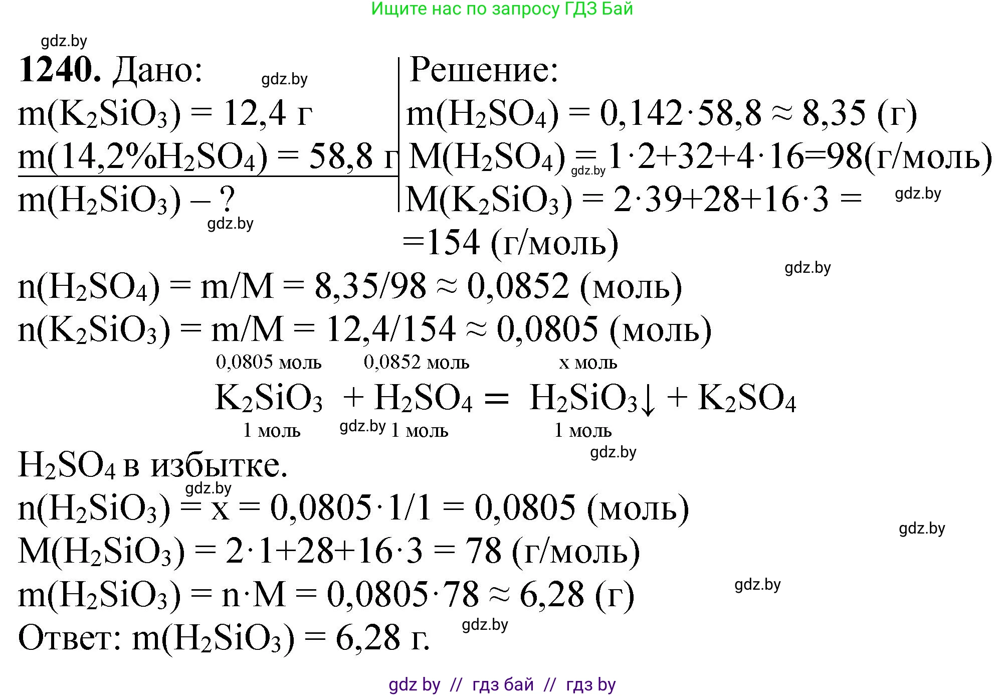 Химия, 11 класс Сборник задач, авторы: Хвалюк Виктор Николаевич, Резяпкин Виктор Ильич, издательство Адукацыя i выхаванне, Минск, 2023, зелёного цвета, страница 191, номер 1240, Решение