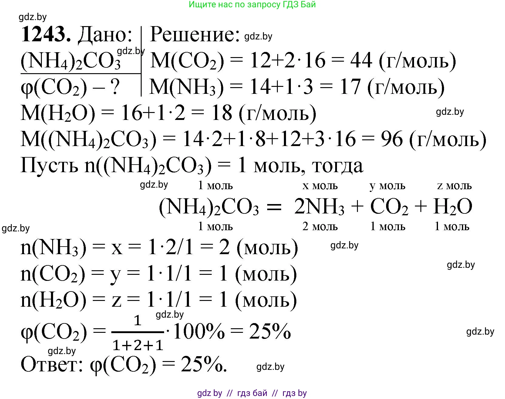 Химия, 11 класс Сборник задач, авторы: Хвалюк Виктор Николаевич, Резяпкин Виктор Ильич, издательство Адукацыя i выхаванне, Минск, 2023, зелёного цвета, страница 191, номер 1243, Решение