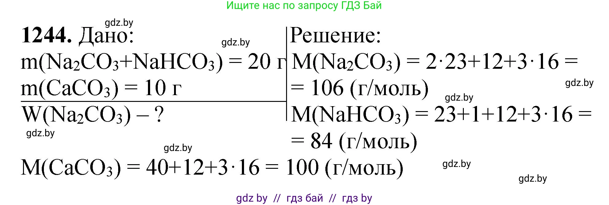Химия, 11 класс Сборник задач, авторы: Хвалюк Виктор Николаевич, Резяпкин Виктор Ильич, издательство Адукацыя i выхаванне, Минск, 2023, зелёного цвета, страница 191, номер 1244, Решение