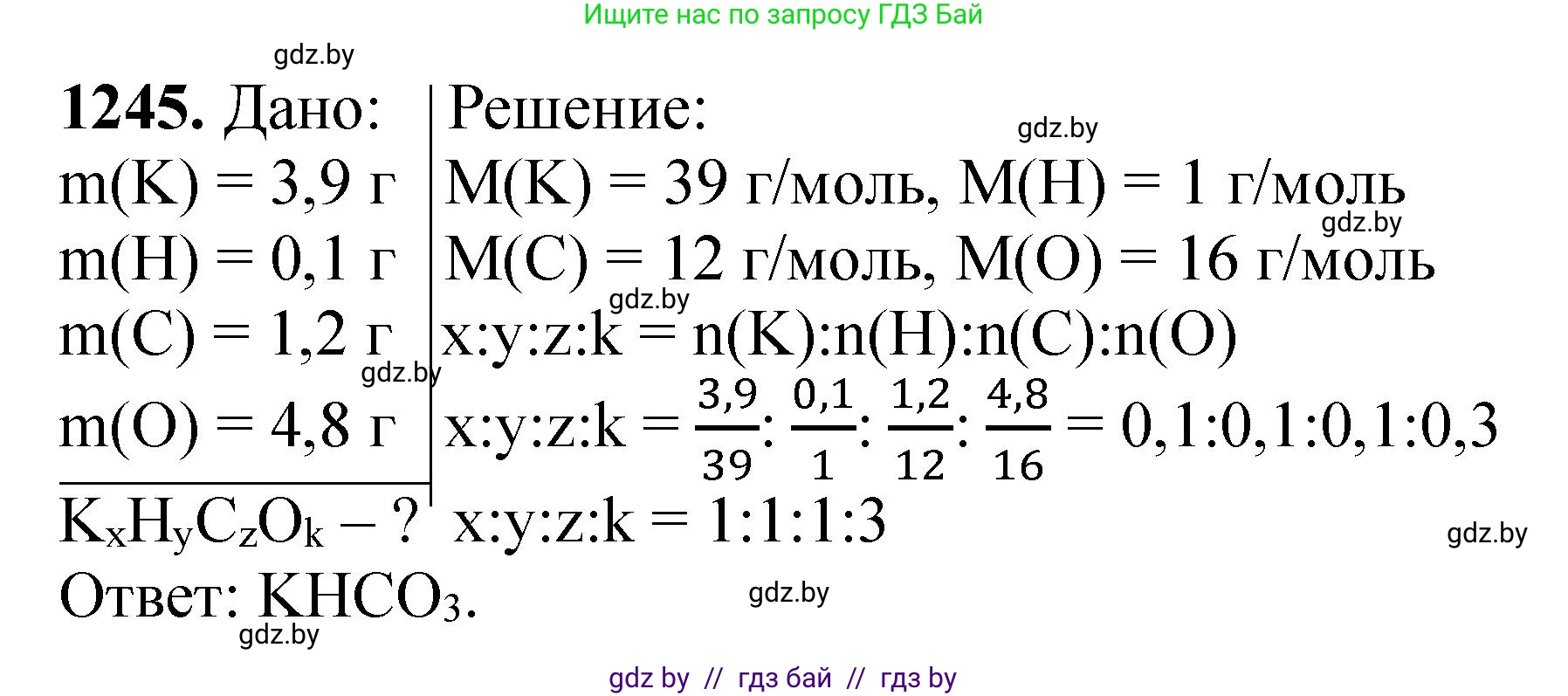 Химия, 11 класс Сборник задач, авторы: Хвалюк Виктор Николаевич, Резяпкин Виктор Ильич, издательство Адукацыя i выхаванне, Минск, 2023, зелёного цвета, страница 191, номер 1245, Решение