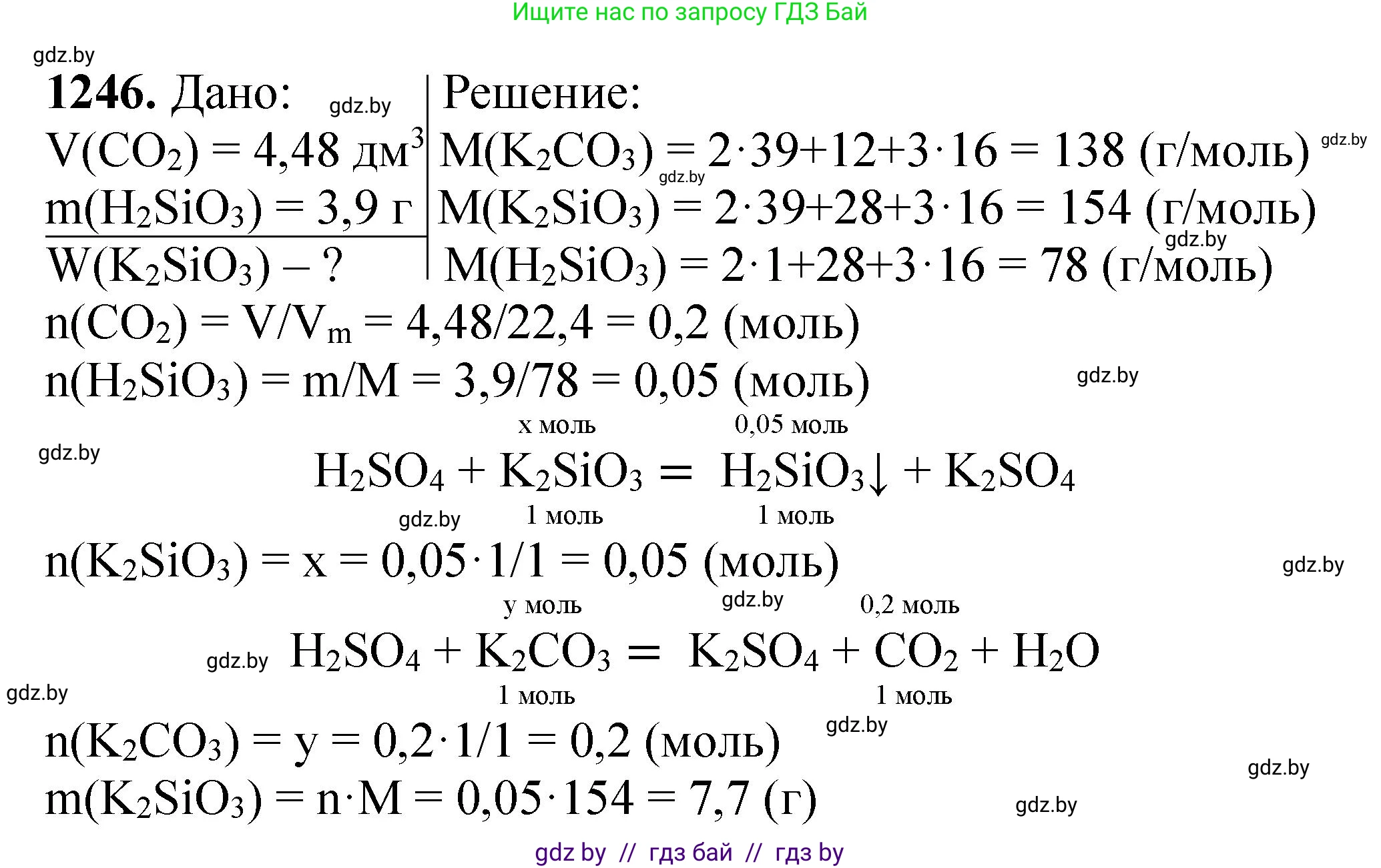 Химия, 11 класс Сборник задач, авторы: Хвалюк Виктор Николаевич, Резяпкин Виктор Ильич, издательство Адукацыя i выхаванне, Минск, 2023, зелёного цвета, страница 192, номер 1246, Решение