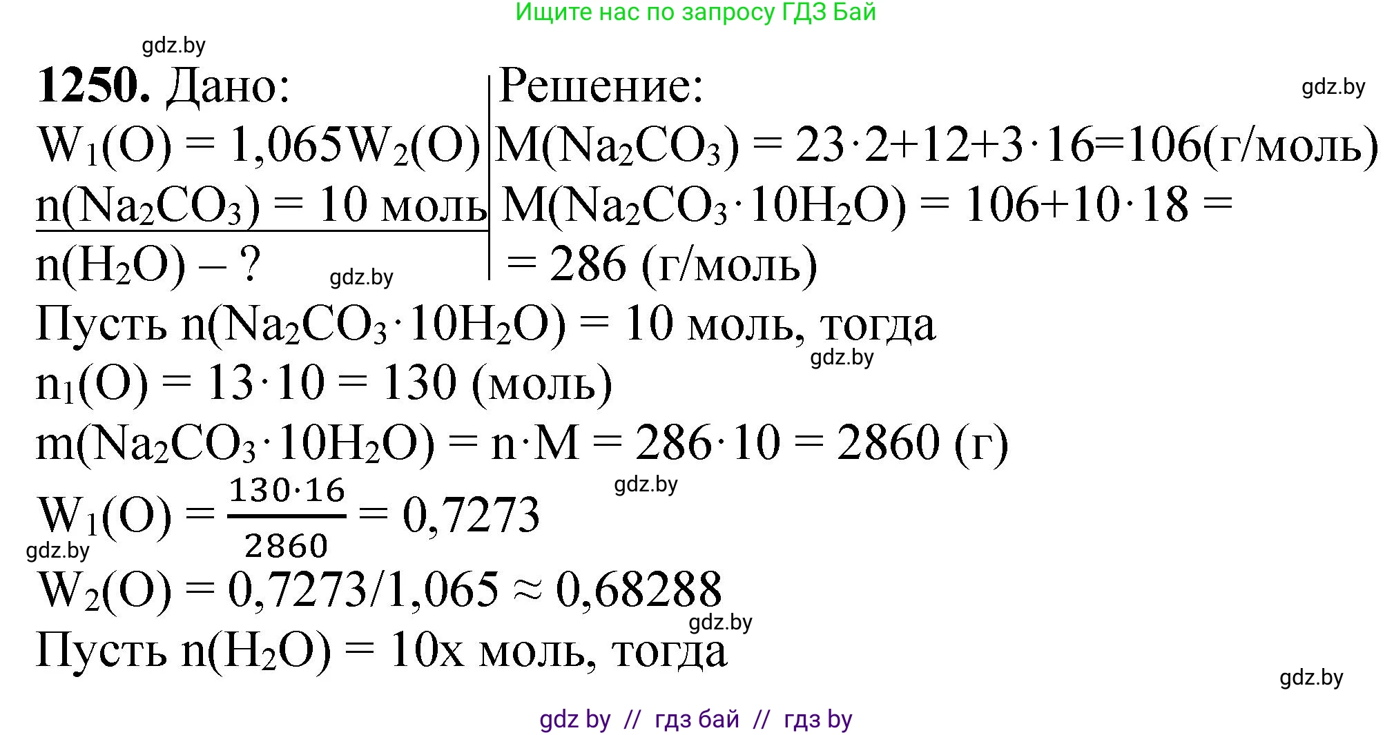 Химия, 11 класс Сборник задач, авторы: Хвалюк Виктор Николаевич, Резяпкин Виктор Ильич, издательство Адукацыя i выхаванне, Минск, 2023, зелёного цвета, страница 192, номер 1250, Решение
