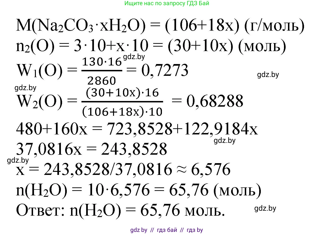 Химия, 11 класс Сборник задач, авторы: Хвалюк Виктор Николаевич, Резяпкин Виктор Ильич, издательство Адукацыя i выхаванне, Минск, 2023, зелёного цвета, страница 192, номер 1250, Решение (продолжение 2)