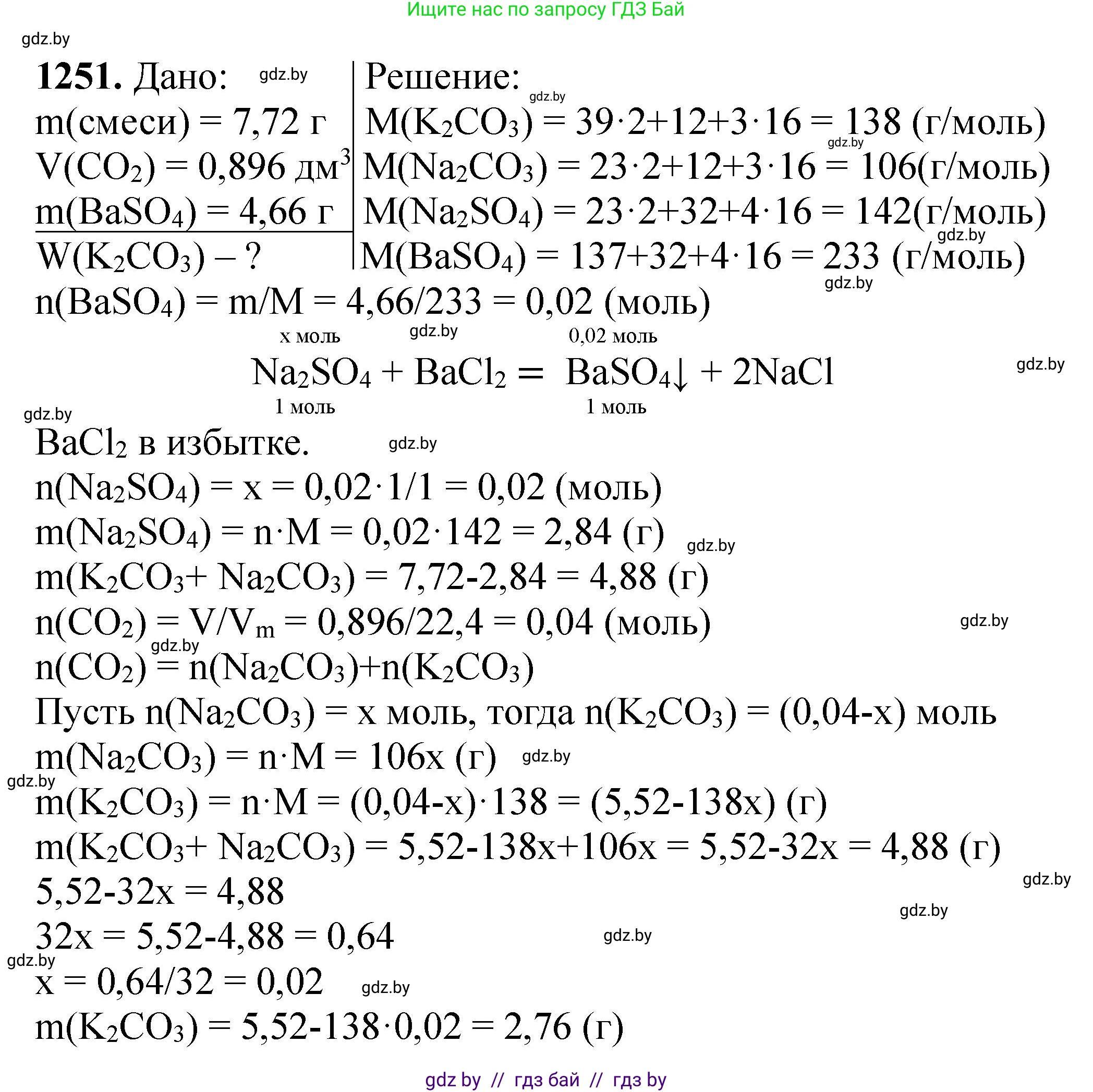 Химия, 11 класс Сборник задач, авторы: Хвалюк Виктор Николаевич, Резяпкин Виктор Ильич, издательство Адукацыя i выхаванне, Минск, 2023, зелёного цвета, страница 192, номер 1251, Решение