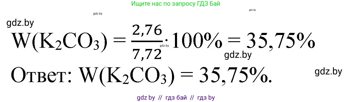 Химия, 11 класс Сборник задач, авторы: Хвалюк Виктор Николаевич, Резяпкин Виктор Ильич, издательство Адукацыя i выхаванне, Минск, 2023, зелёного цвета, страница 192, номер 1251, Решение (продолжение 2)