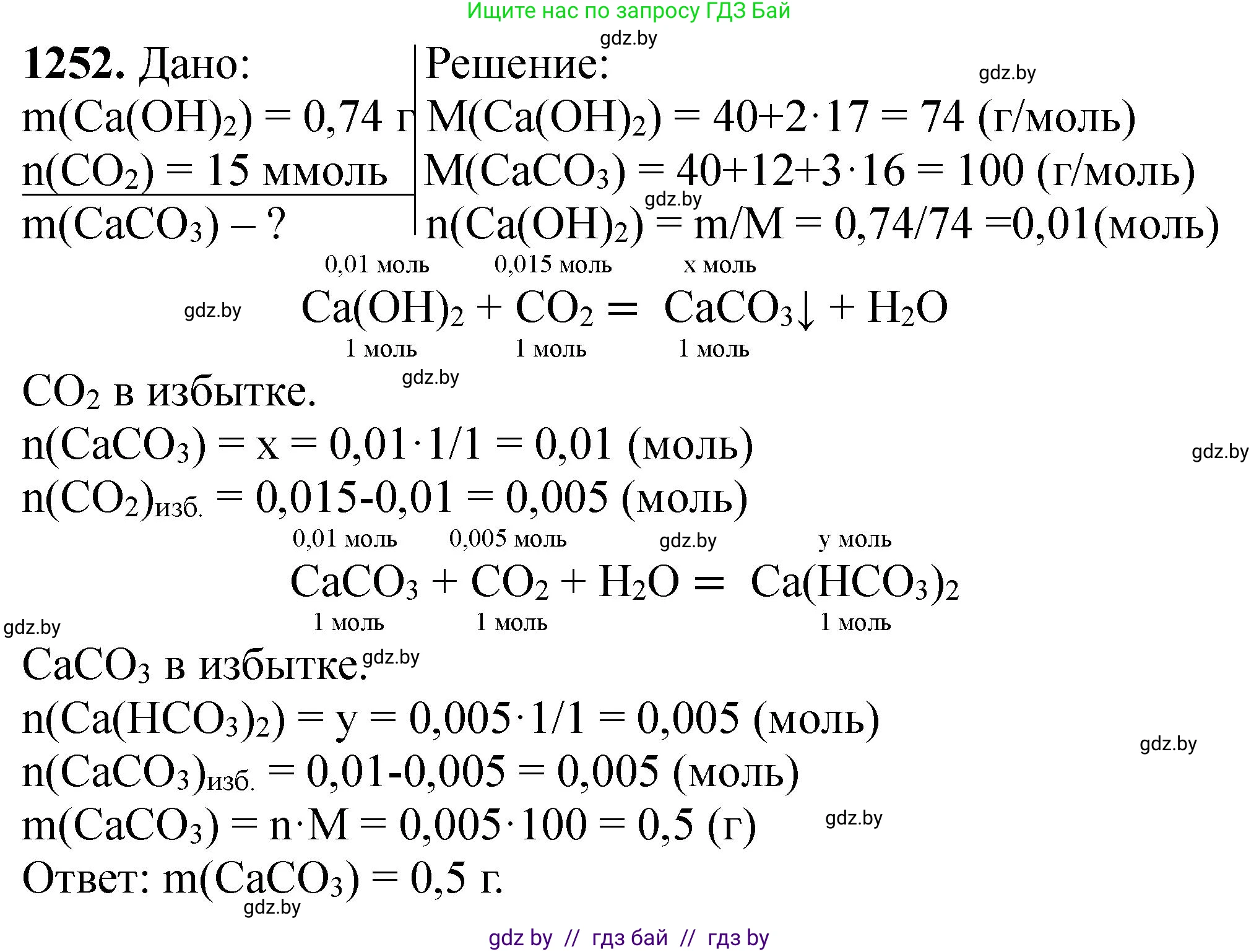 Химия, 11 класс Сборник задач, авторы: Хвалюк Виктор Николаевич, Резяпкин Виктор Ильич, издательство Адукацыя i выхаванне, Минск, 2023, зелёного цвета, страница 192, номер 1252, Решение