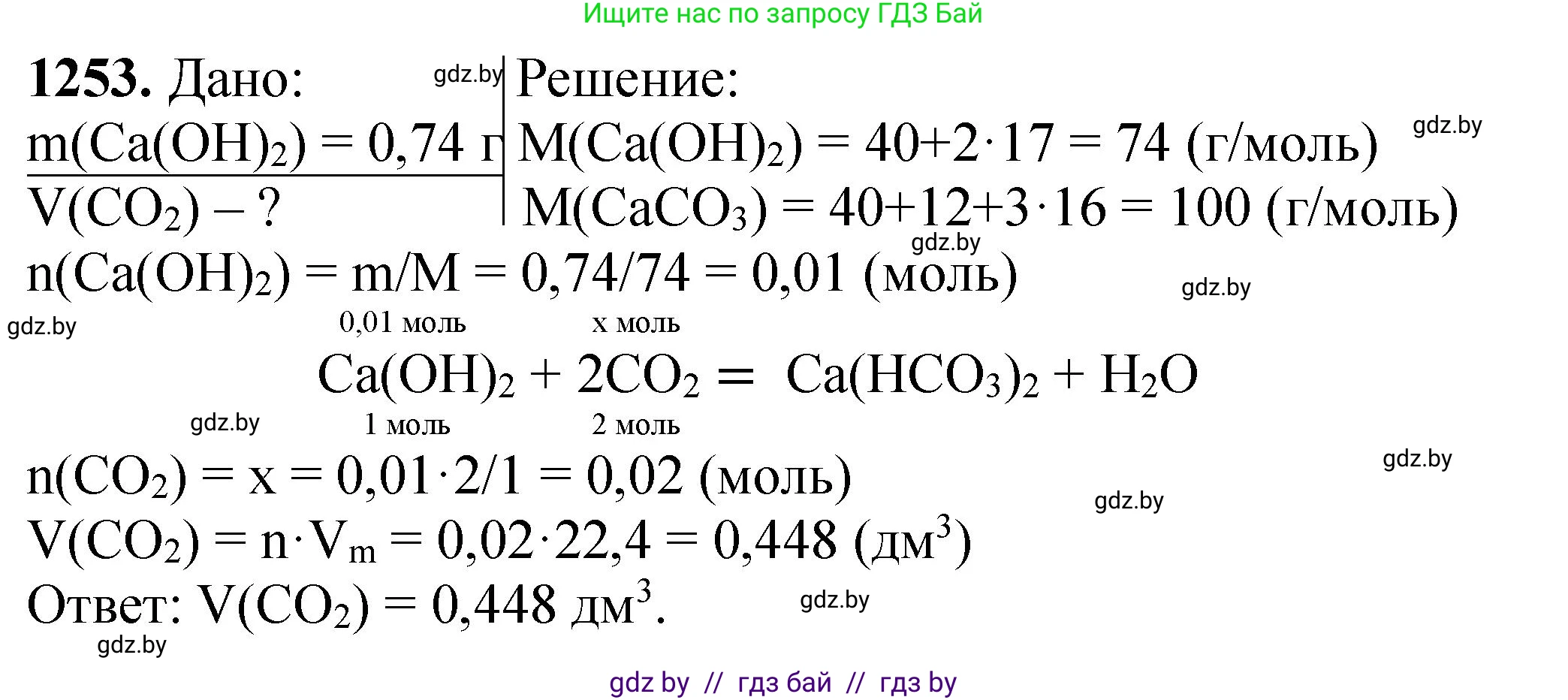 Химия, 11 класс Сборник задач, авторы: Хвалюк Виктор Николаевич, Резяпкин Виктор Ильич, издательство Адукацыя i выхаванне, Минск, 2023, зелёного цвета, страница 193, номер 1253, Решение