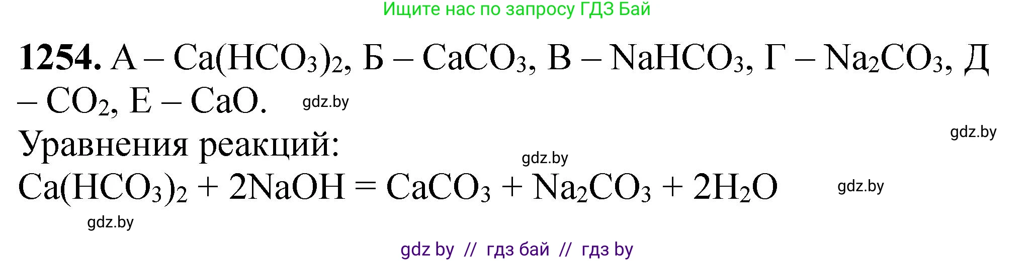 Химия, 11 класс Сборник задач, авторы: Хвалюк Виктор Николаевич, Резяпкин Виктор Ильич, издательство Адукацыя i выхаванне, Минск, 2023, зелёного цвета, страница 193, номер 1254, Решение