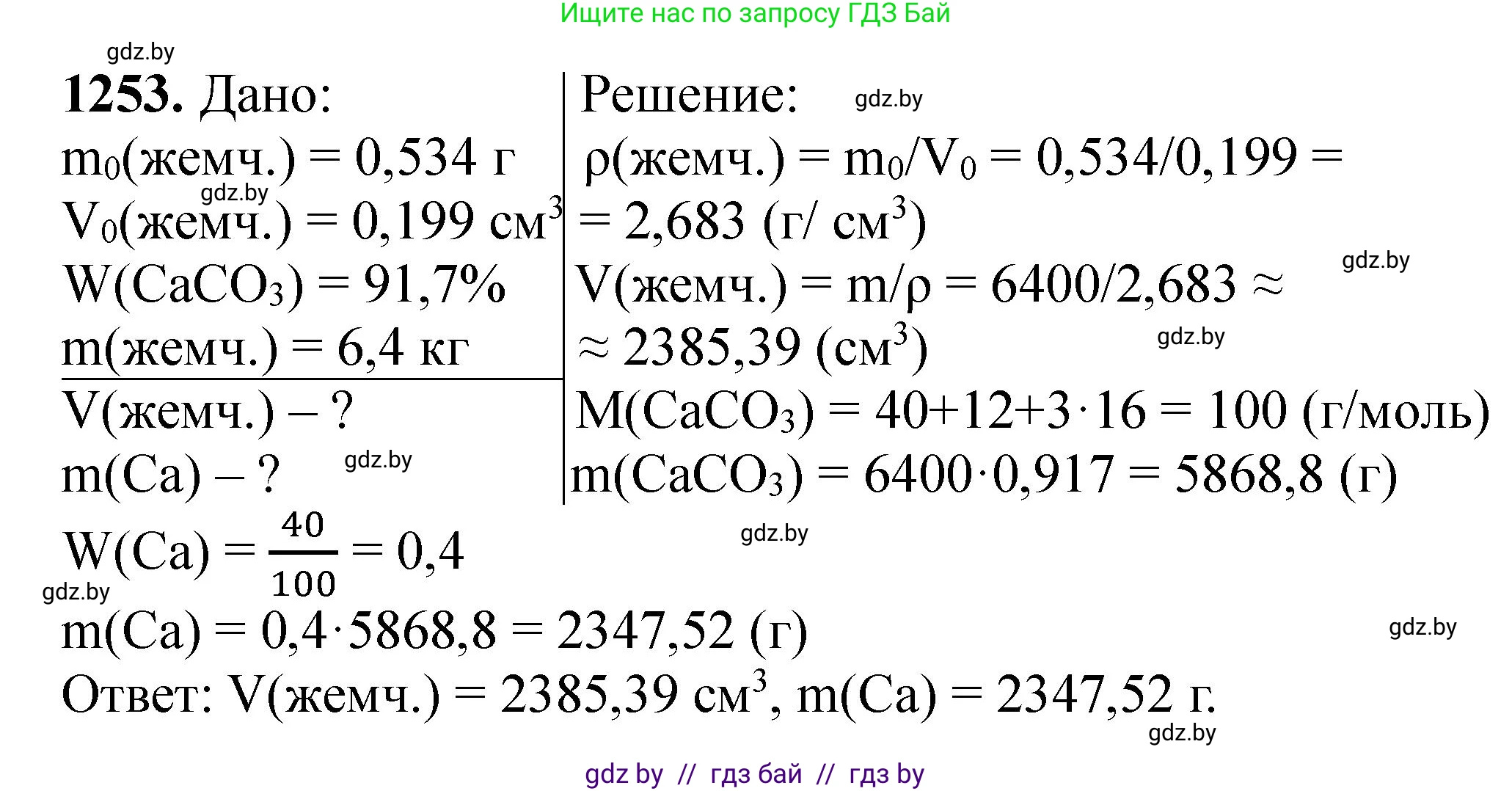 Химия, 11 класс Сборник задач, авторы: Хвалюк Виктор Николаевич, Резяпкин Виктор Ильич, издательство Адукацыя i выхаванне, Минск, 2023, зелёного цвета, страница 193, номер 1255, Решение