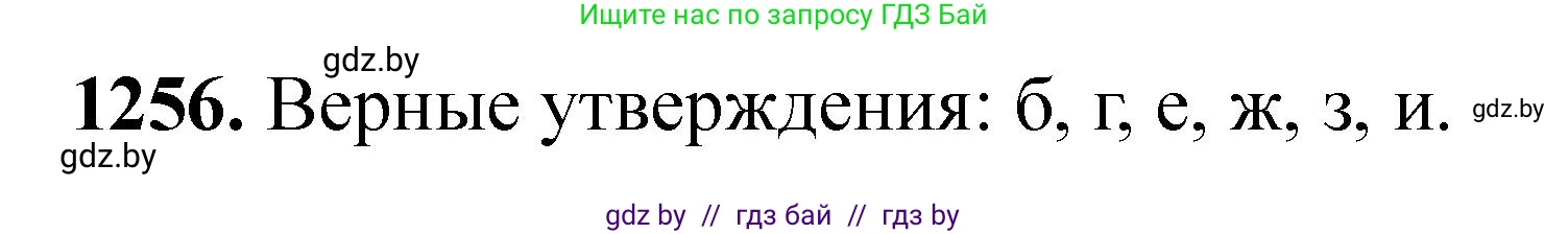 Химия, 11 класс Сборник задач, авторы: Хвалюк Виктор Николаевич, Резяпкин Виктор Ильич, издательство Адукацыя i выхаванне, Минск, 2023, зелёного цвета, страница 194, номер 1256, Решение